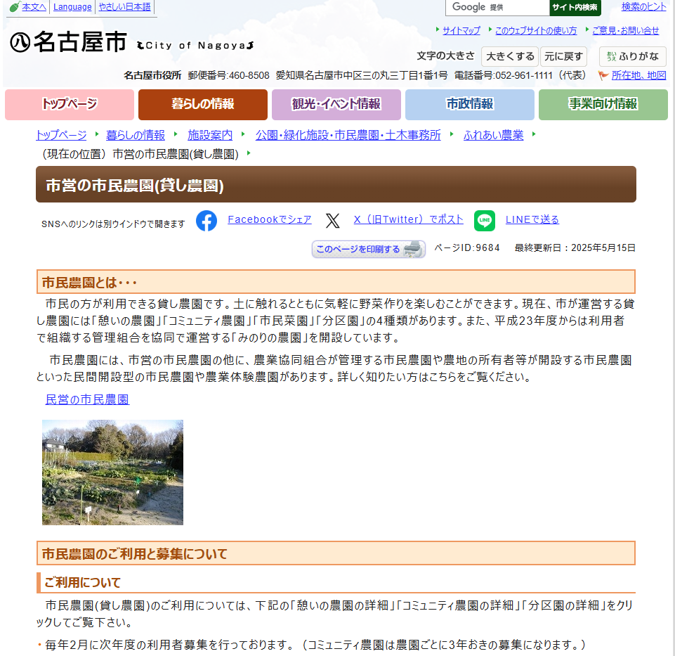 市民農園を借りるには？探す方法と注意点