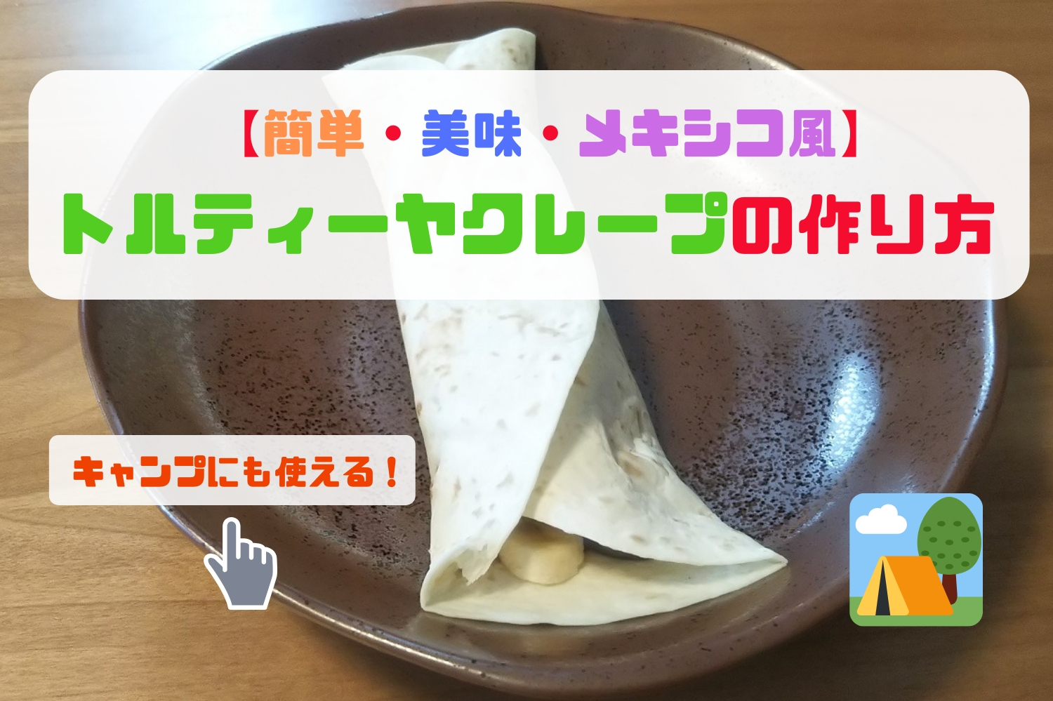 SALE／60%OFF】 フラワートルティーヤ ラ コロナ タコス用生地 8インチ 20cm ×8枚 LA CORONA TORTILLAS