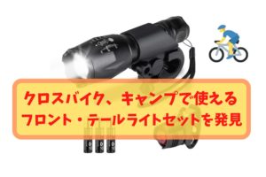 フロント・テールライトセット