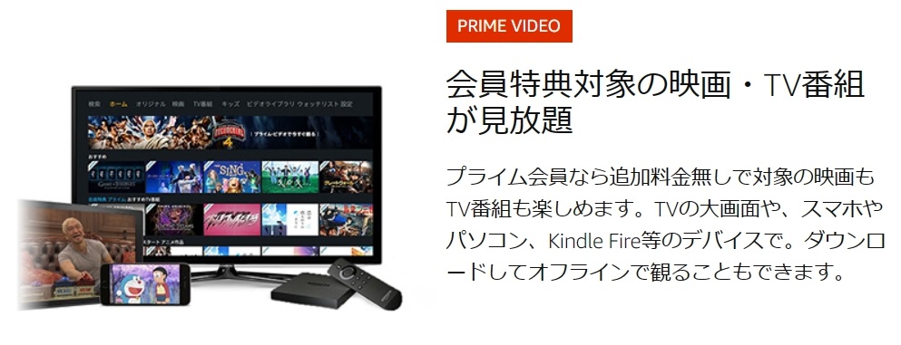 Prime Videoで動画が見放題