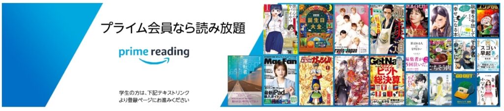 対象のKindle本が読み放題！「Prime Reading」