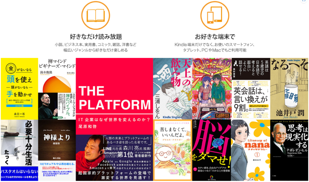 Kindle Unlimited（キンドル アンリミテッド）はどんなサービス？