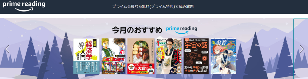 Prime ReadingとKindle unlimitedとの違い