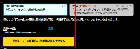 30日間無料体験もできるし、お得なキャンペーンプランもあり