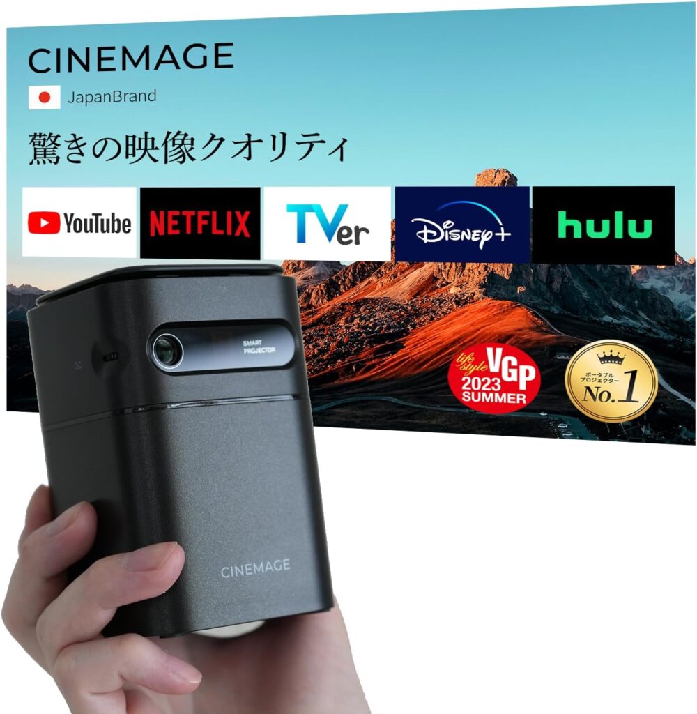 CINEMAGE mini（シネマージュミニ）2024年モデル