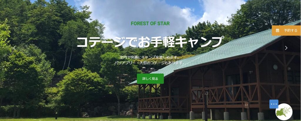 星が綺麗な「星の森オートキャンプ場」が安くておススメ