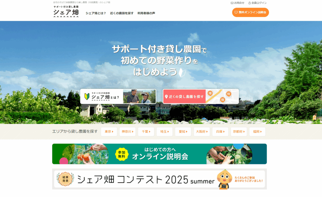 家庭菜園を始めるなら「シェア畑」もおススメ